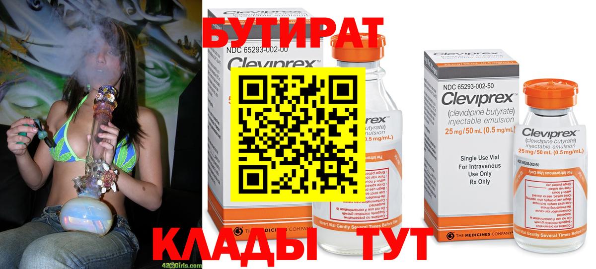 Бутират BDO Дагестанские Огни