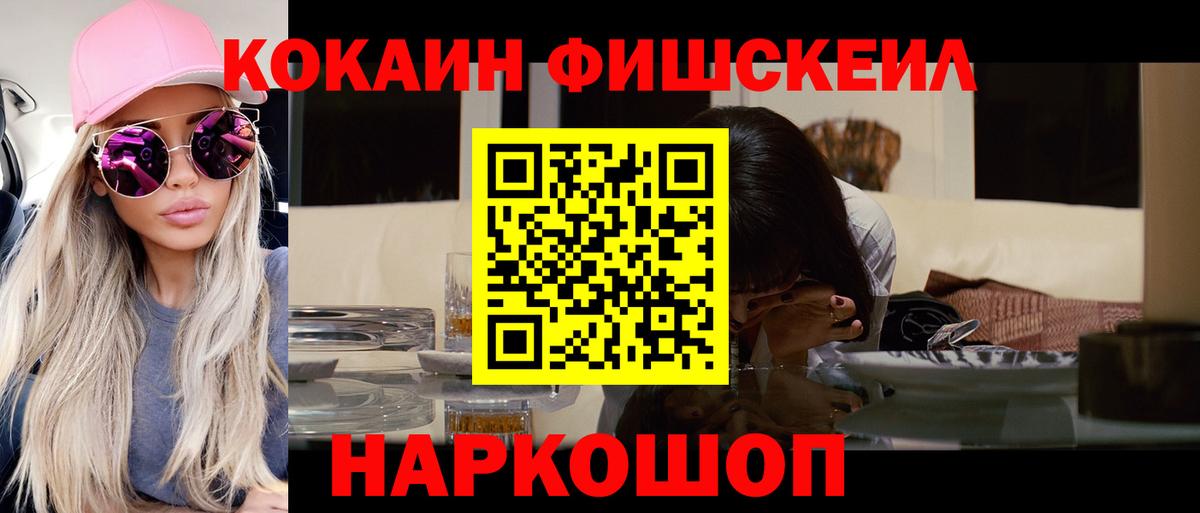COCAIN  как найти наркотики  Дагестанские Огни  КОКАИН FishScale  Вход с VPN 