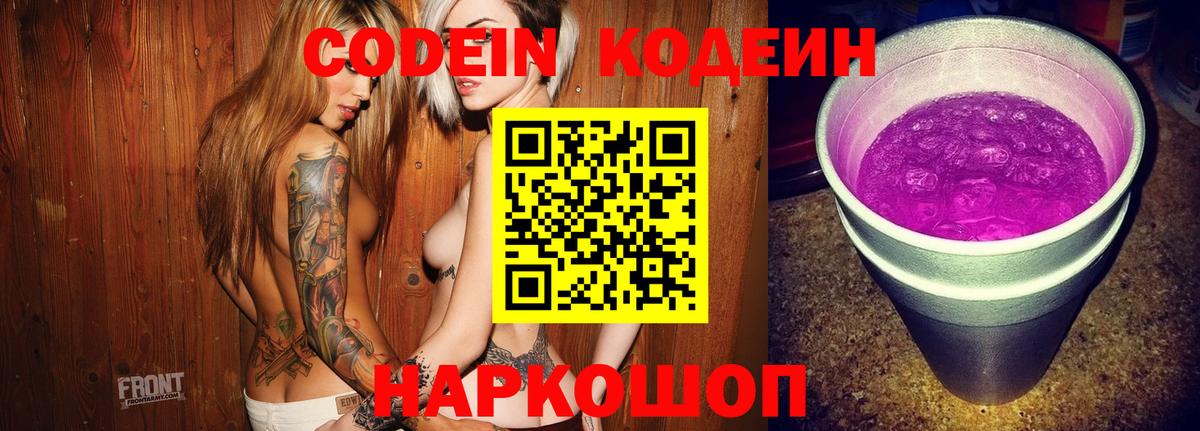 Кодеин напиток Lean (лин)  купить наркотик  Вход с VPN  Дагестанские Огни  Кодеин Purple Drank 