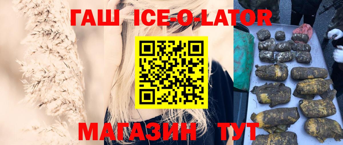 Гашиш ice o lator Дагестанские Огни