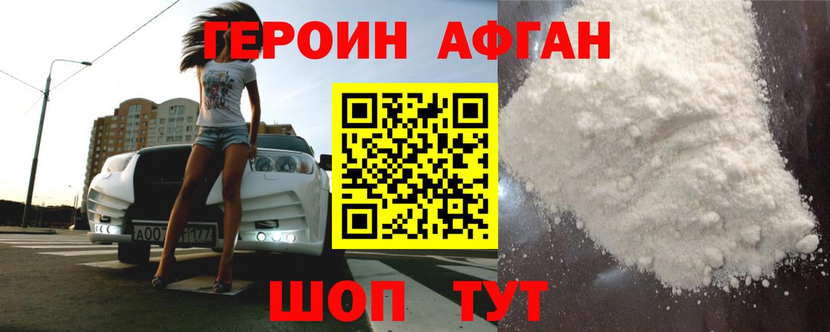 Героин Афган Дагестанские Огни